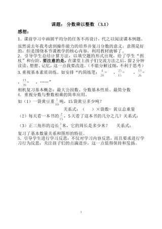 反思分数乘以整数