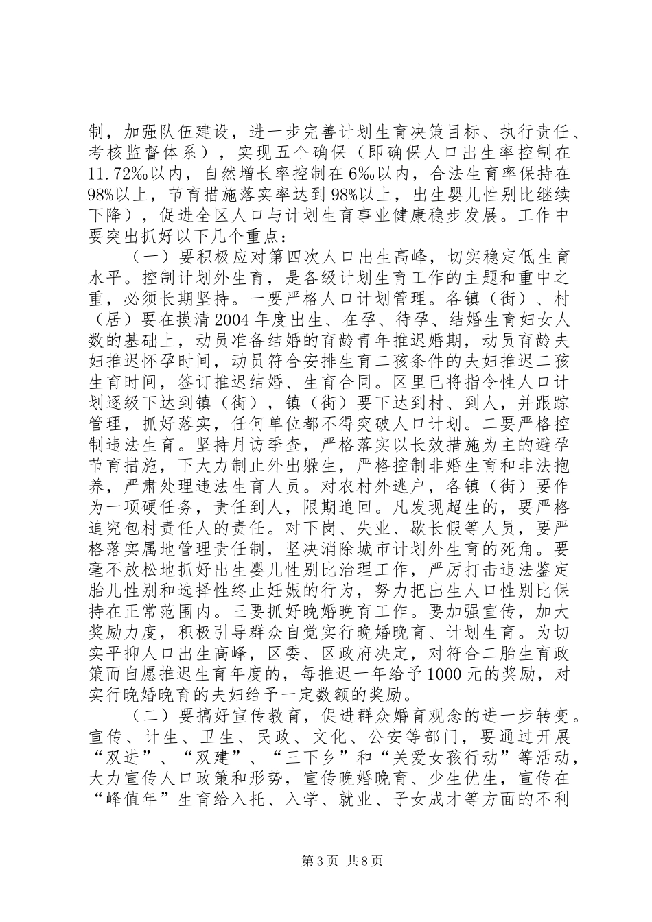 在全区人口与计划生育责任目标奖惩兑现会议上的讲话(1)_1_第3页