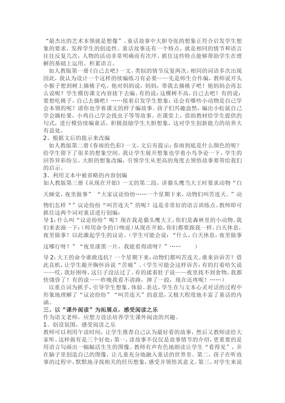 浅谈低年级童话教学策略_第2页