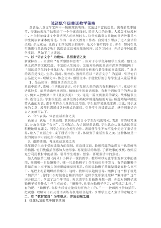 浅谈低年级童话教学策略