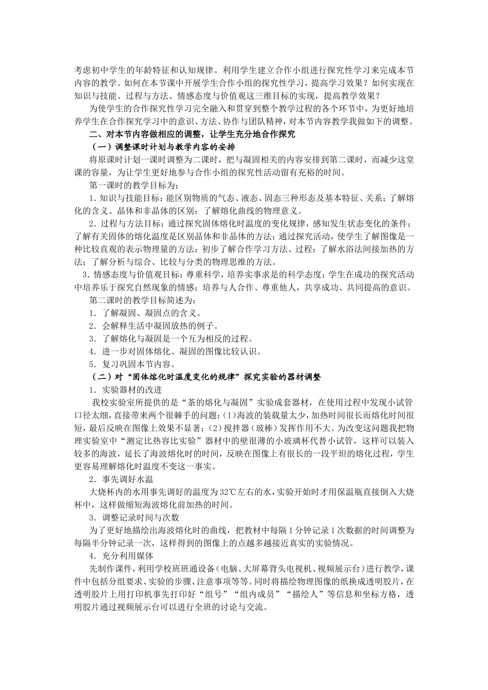 学生合作探究性学习在《熔化与凝固》教学中的设计与应用_第2页