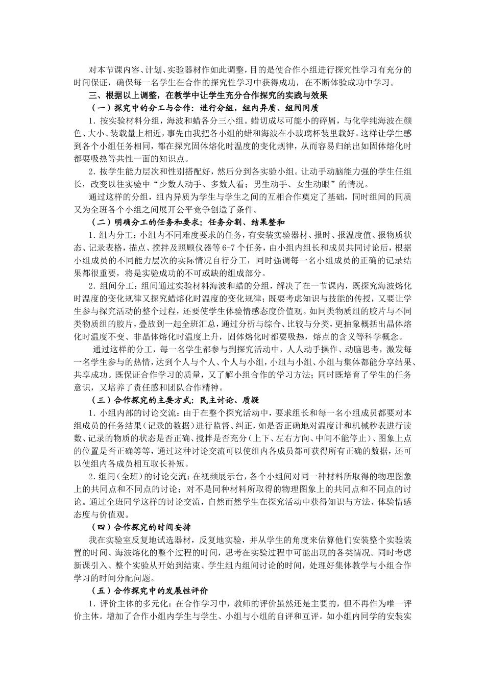 学生合作探究性学习在《熔化与凝固》教学中的设计与应用_第3页