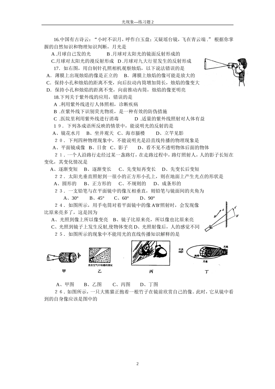 光现象单元测试题8_第2页