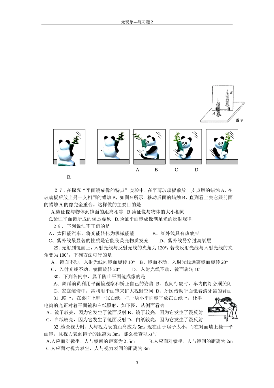 光现象单元测试题8_第3页
