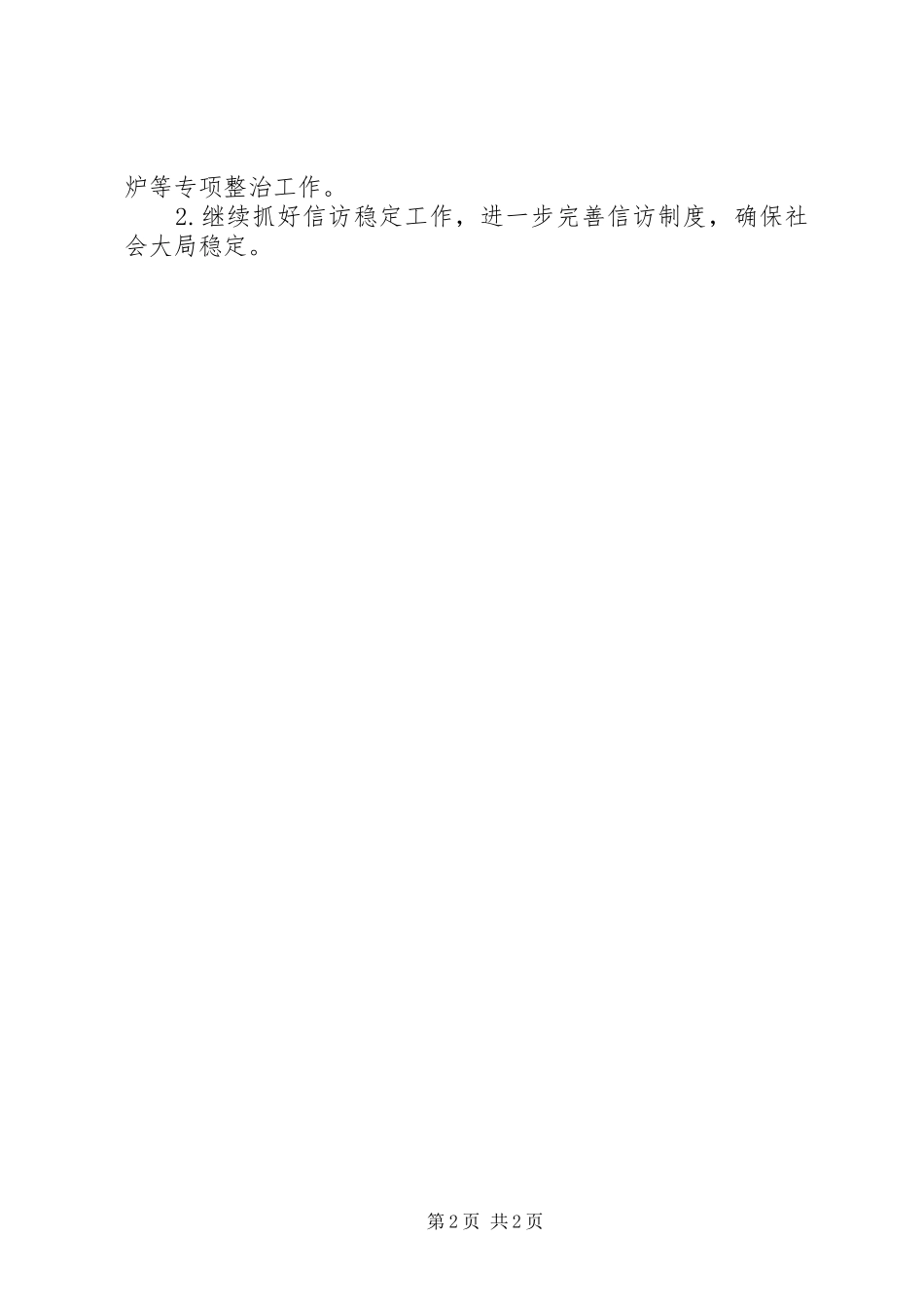 [XX年政府周工作计划范本]周工作计划范本_第2页