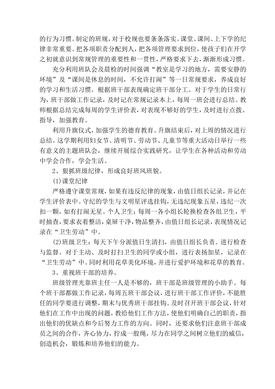 二年级下学期班队工作计划_第2页