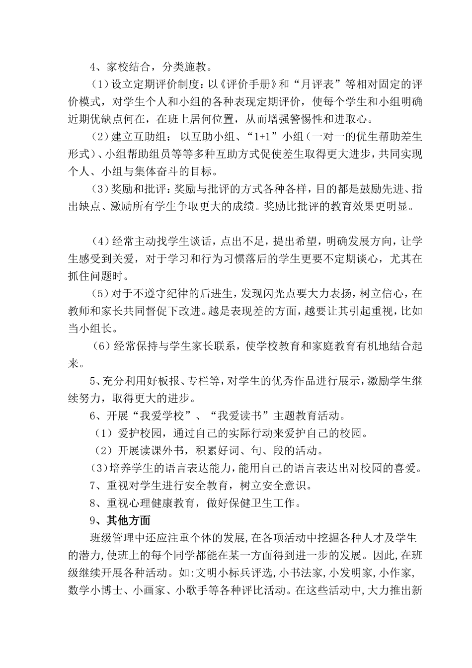 二年级下学期班队工作计划_第3页