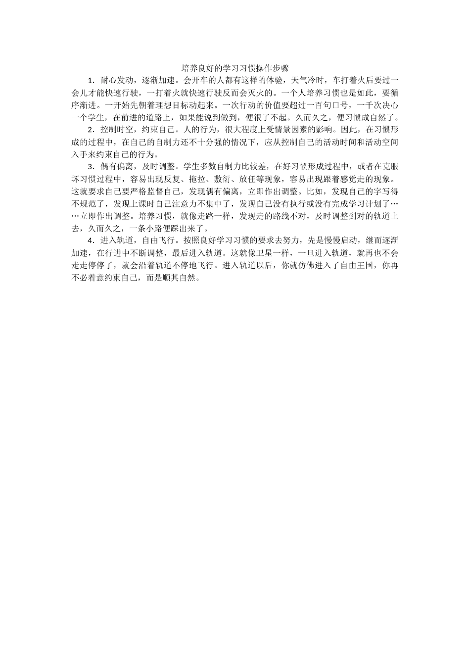 培养良好的学习习惯操作步骤_第1页