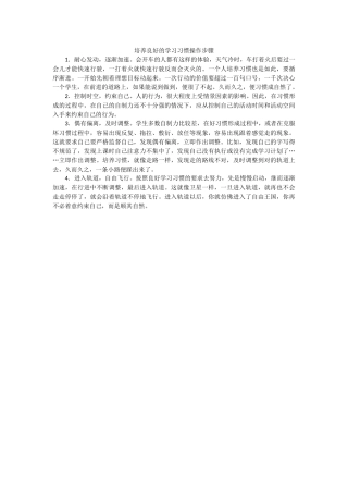 培养良好的学习习惯操作步骤