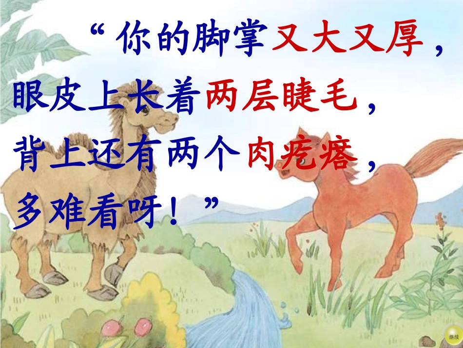 我应该感到自豪才对课件_第2页