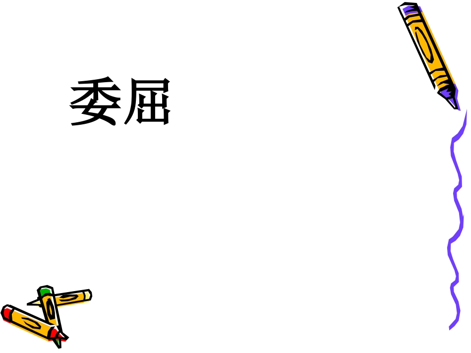 我应该感到自豪才对课件_第3页