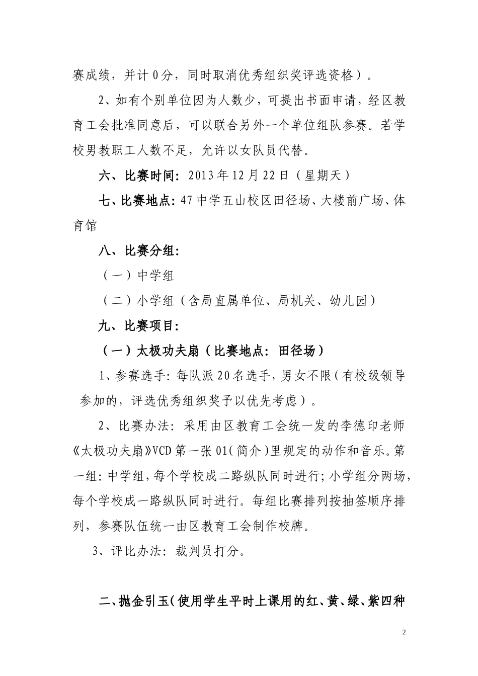 2013区趣味运动会竞赛规程_第2页