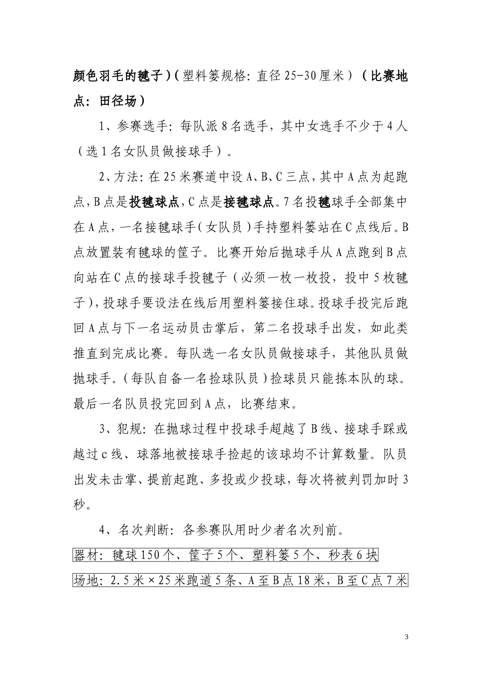 2013区趣味运动会竞赛规程_第3页