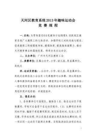 2013区趣味运动会竞赛规程