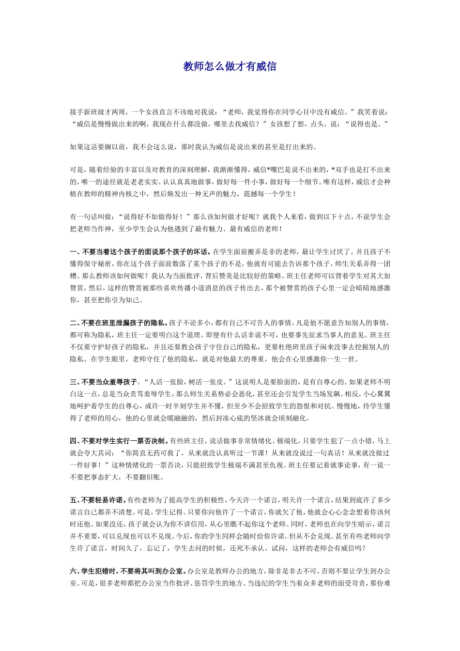 教师怎么做才有威信_第1页