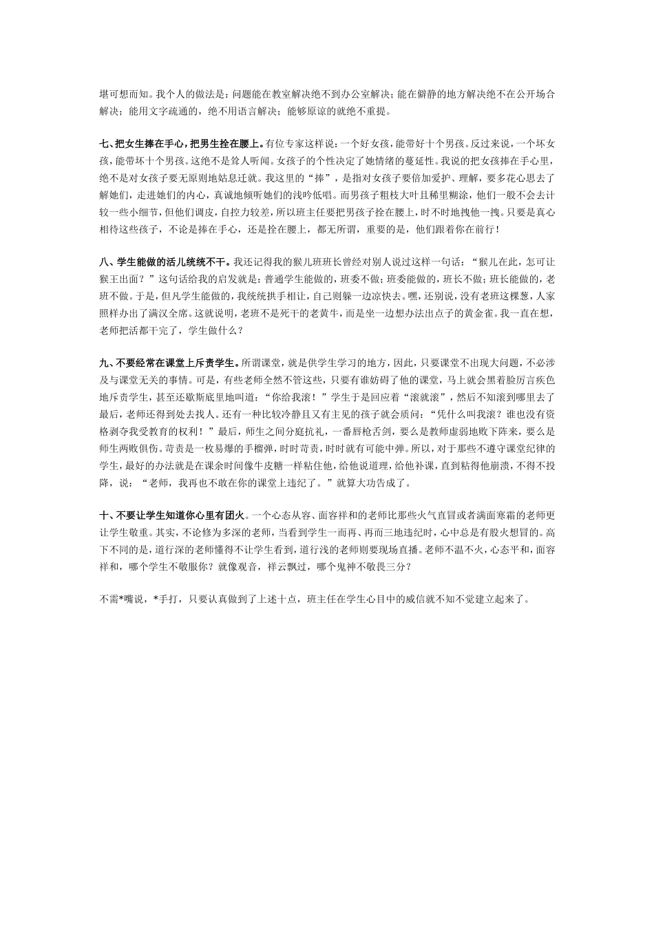 教师怎么做才有威信_第2页