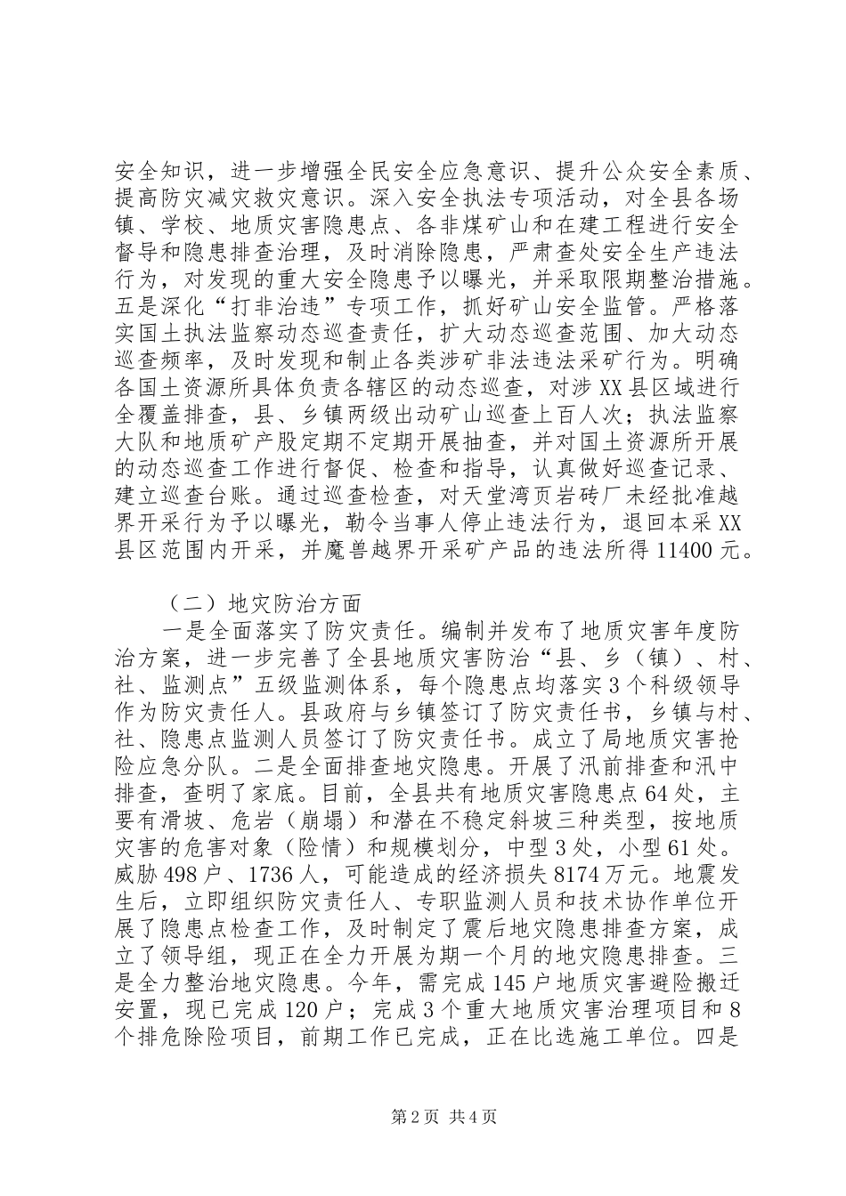 关于安全生产上半年工作总结和下半年工作安排的报告_第2页