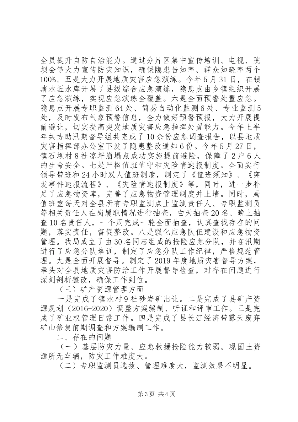 关于安全生产上半年工作总结和下半年工作安排的报告_第3页