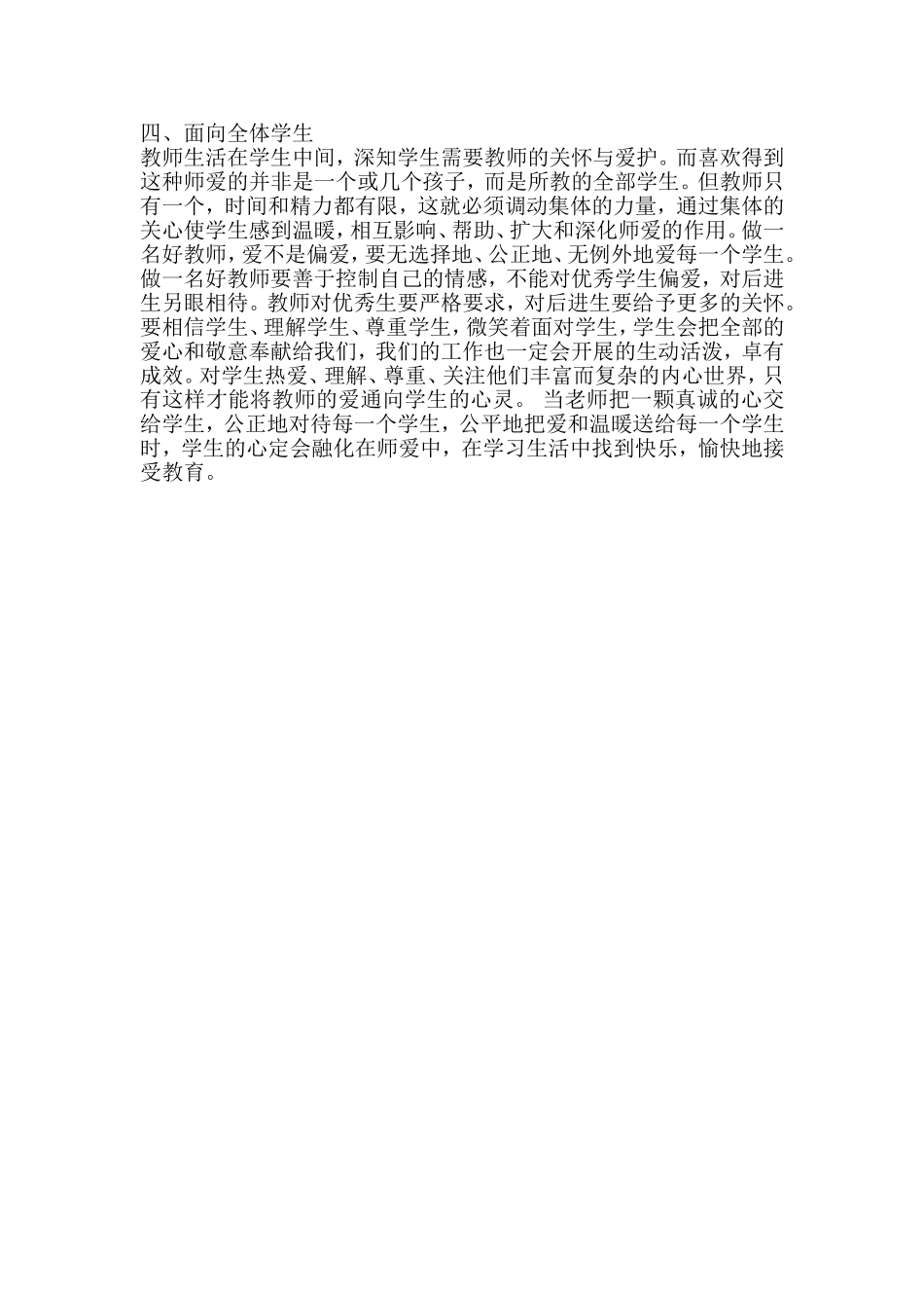 如何做一名好教师？_第2页