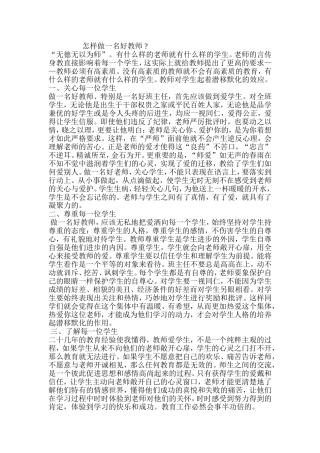如何做一名好教师？