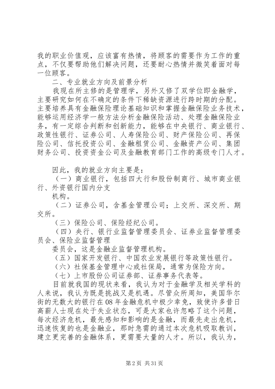 在银行工作的职业规划_第2页