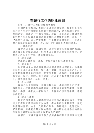 在银行工作的职业规划