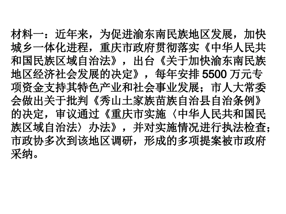 民族宗教问题_第2页