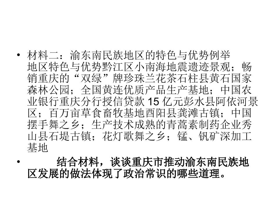 民族宗教问题_第3页