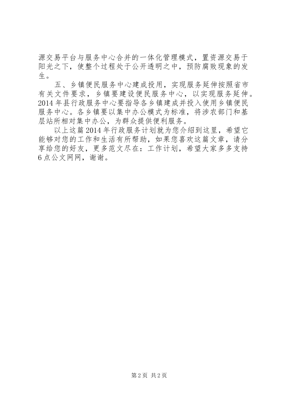 XX年行政服务计划_第2页