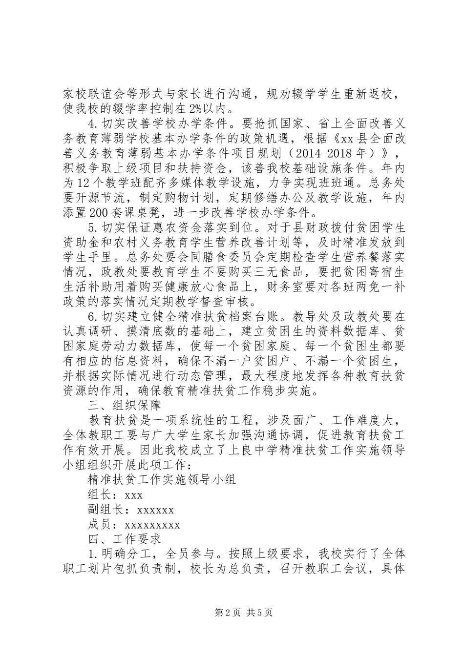 XX年乡镇精准扶贫工作计划范文_第2页