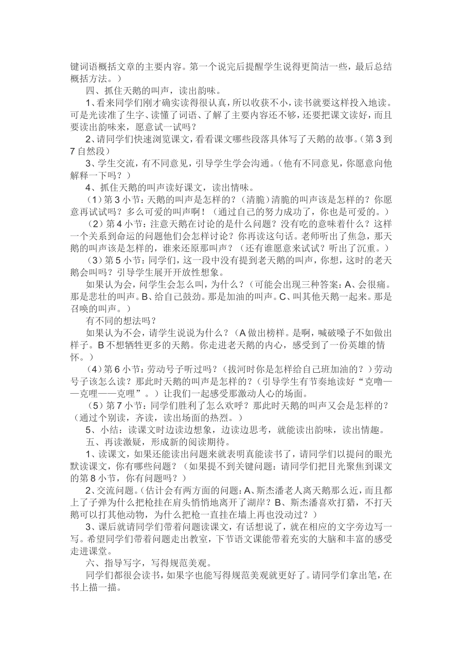 天鹅的故事第一课时_第2页