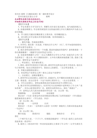 天鹅的故事第一课时