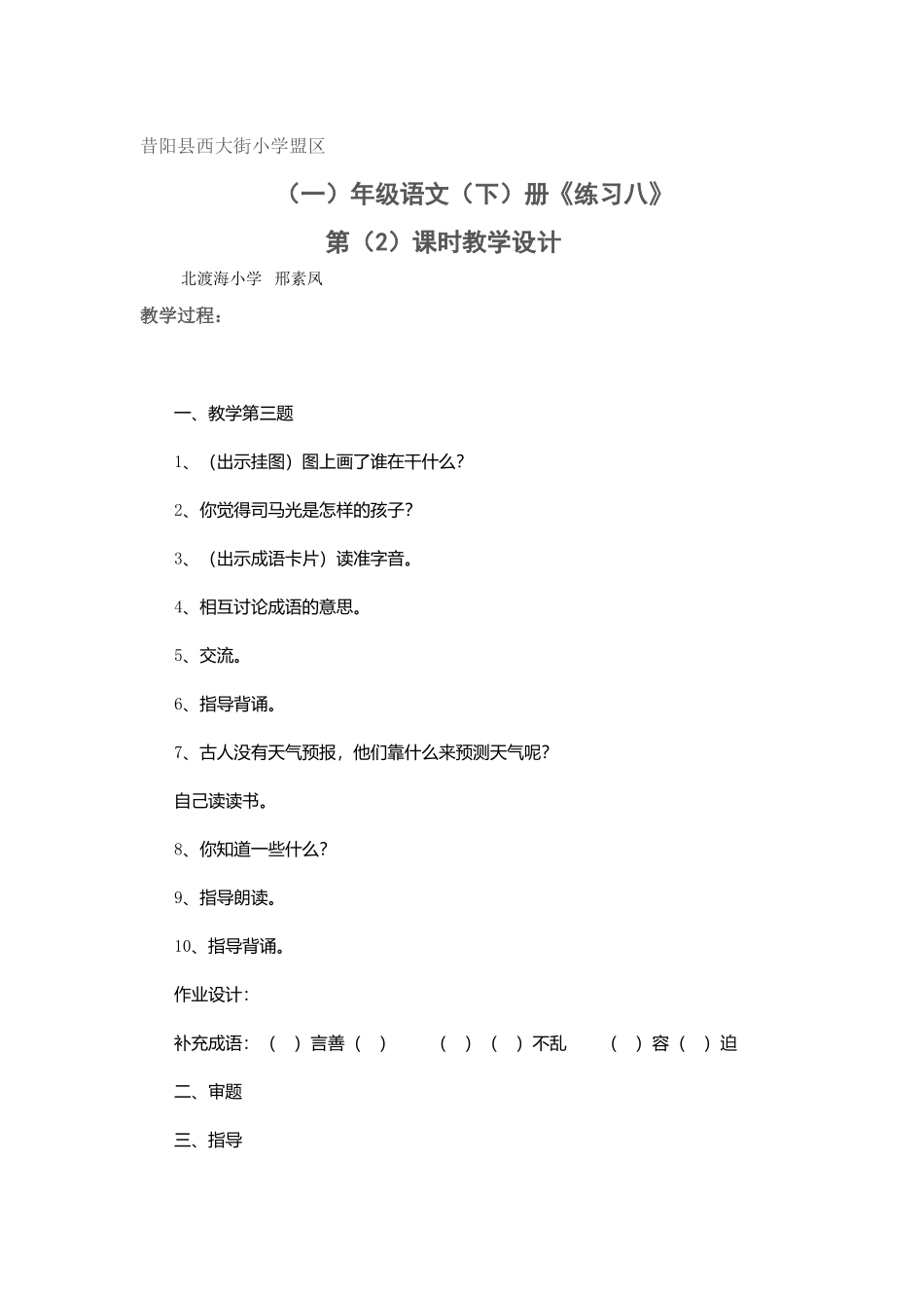 《练习八》第二课时教学设计_第1页