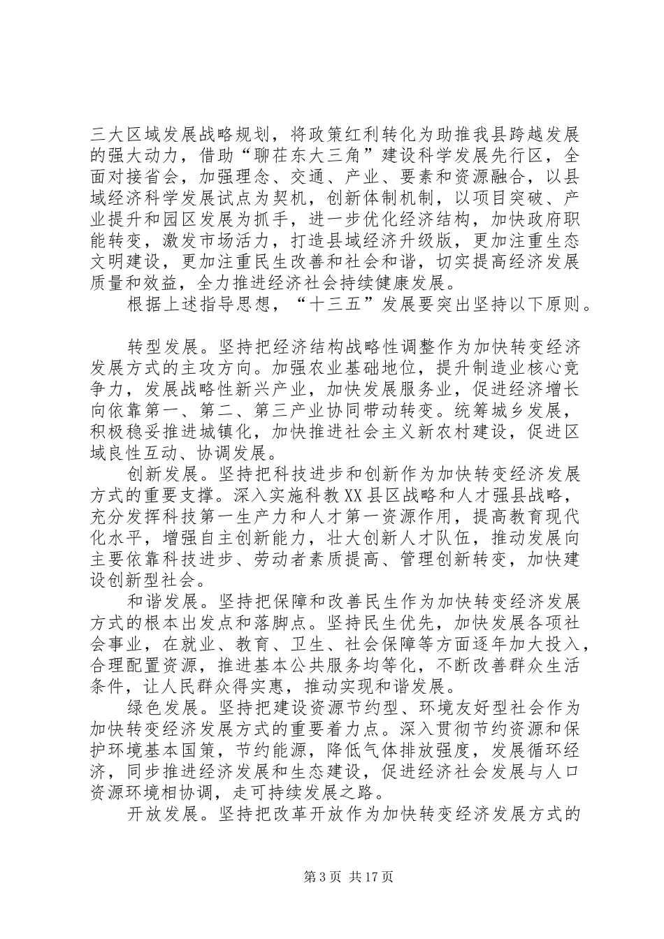 国民经济和社会发展十三五规划思路_第3页