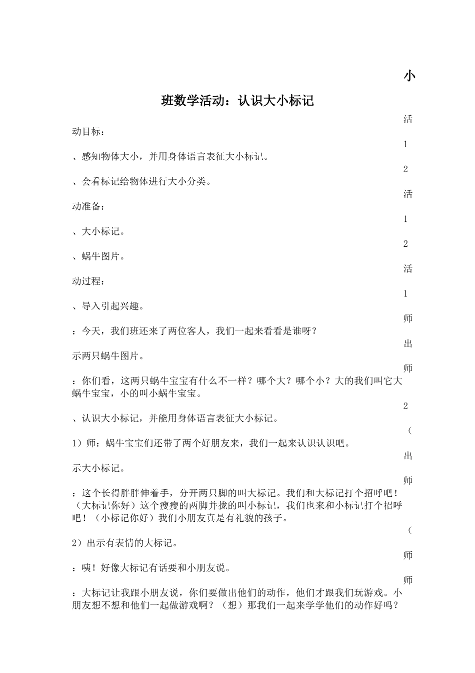 小班数学活动认识大小标记_第1页
