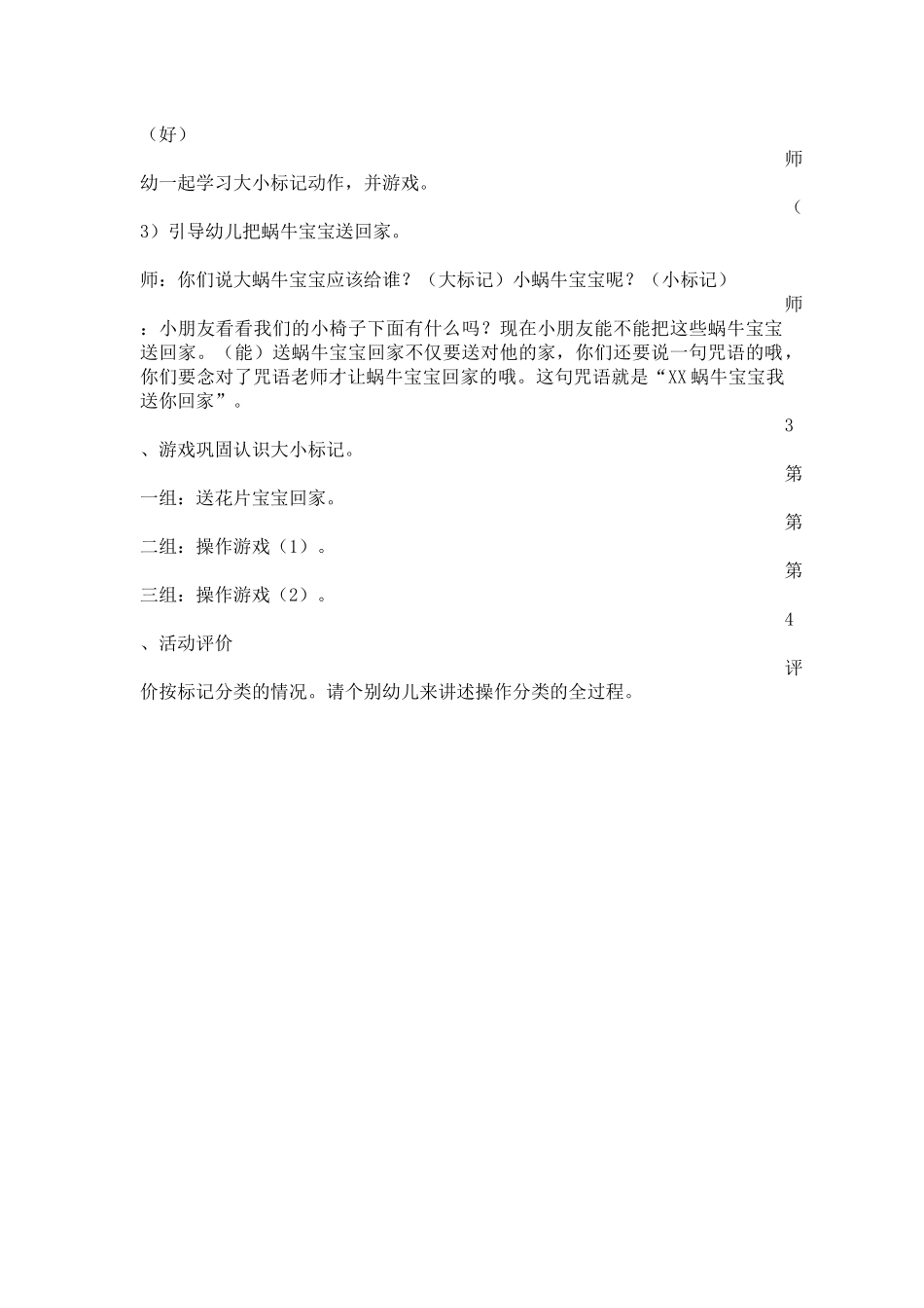 小班数学活动认识大小标记_第2页