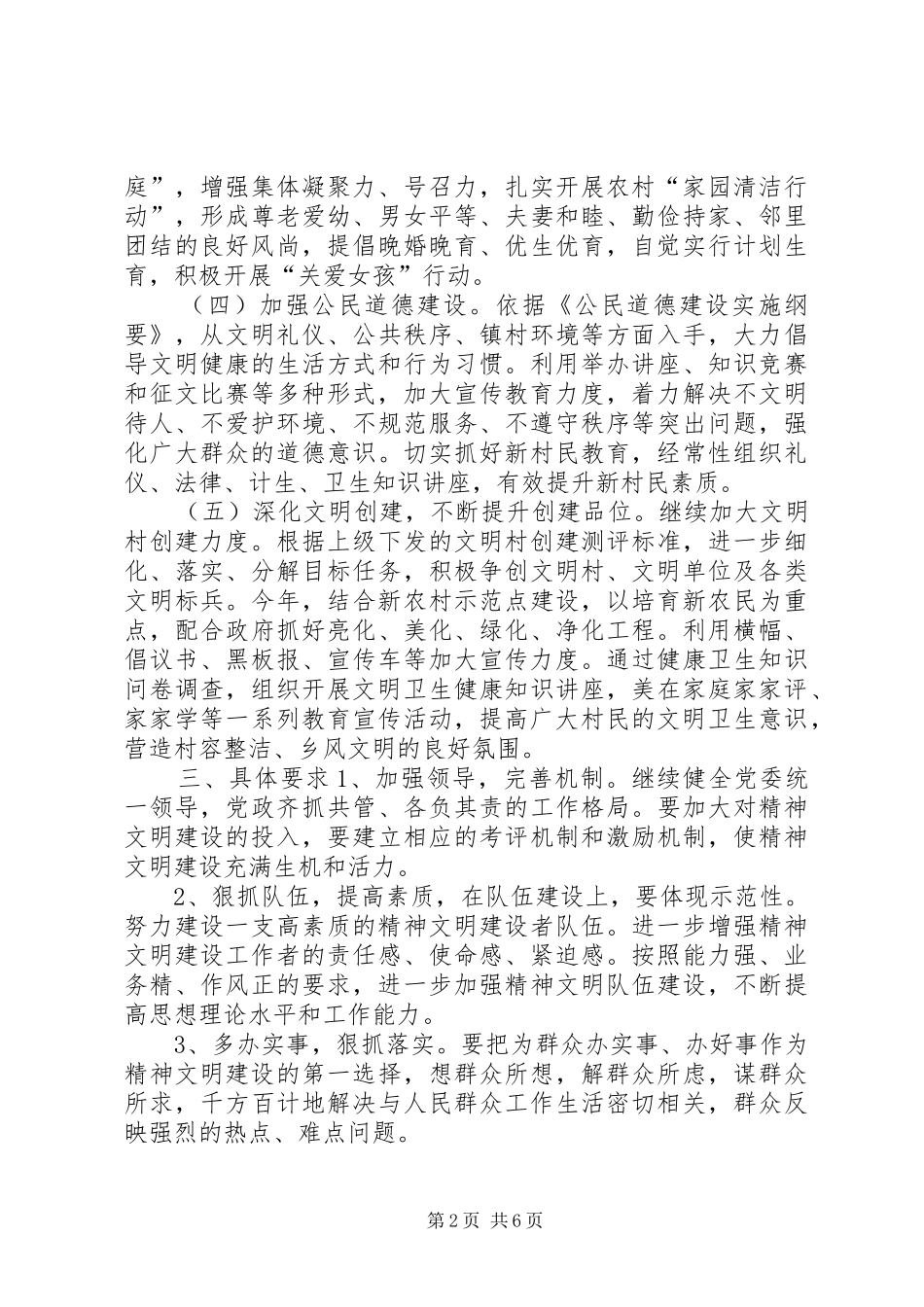 XX年农村精神文明建设工作计划_第2页