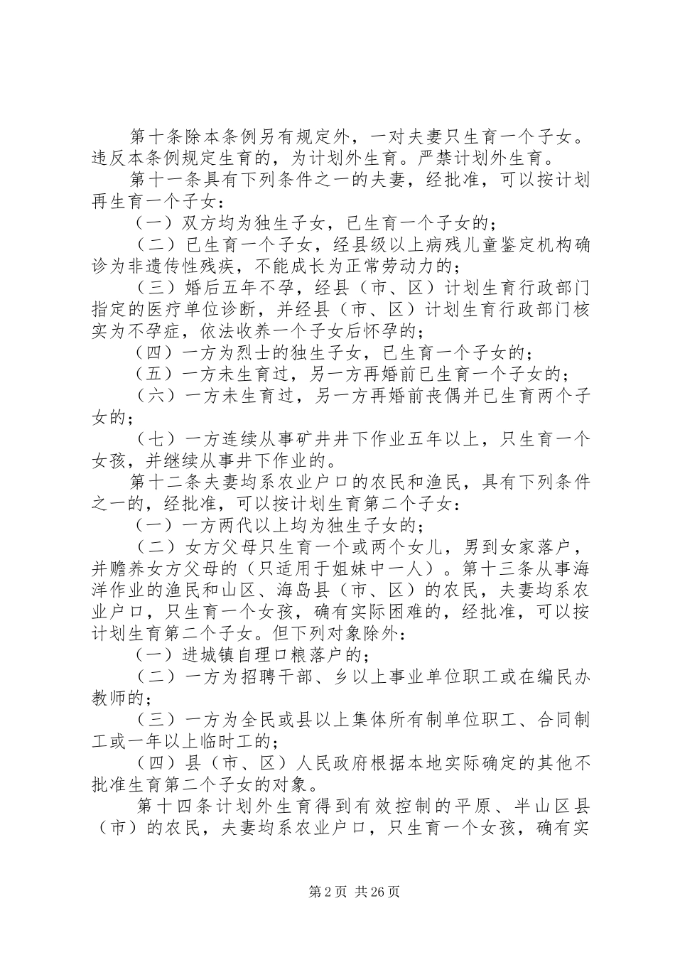 XX省计划生育政策_第2页