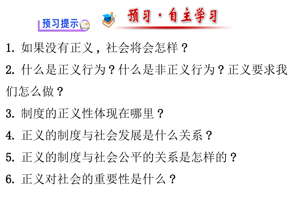 初中二年级思想品德下册第一课时课件_第2页