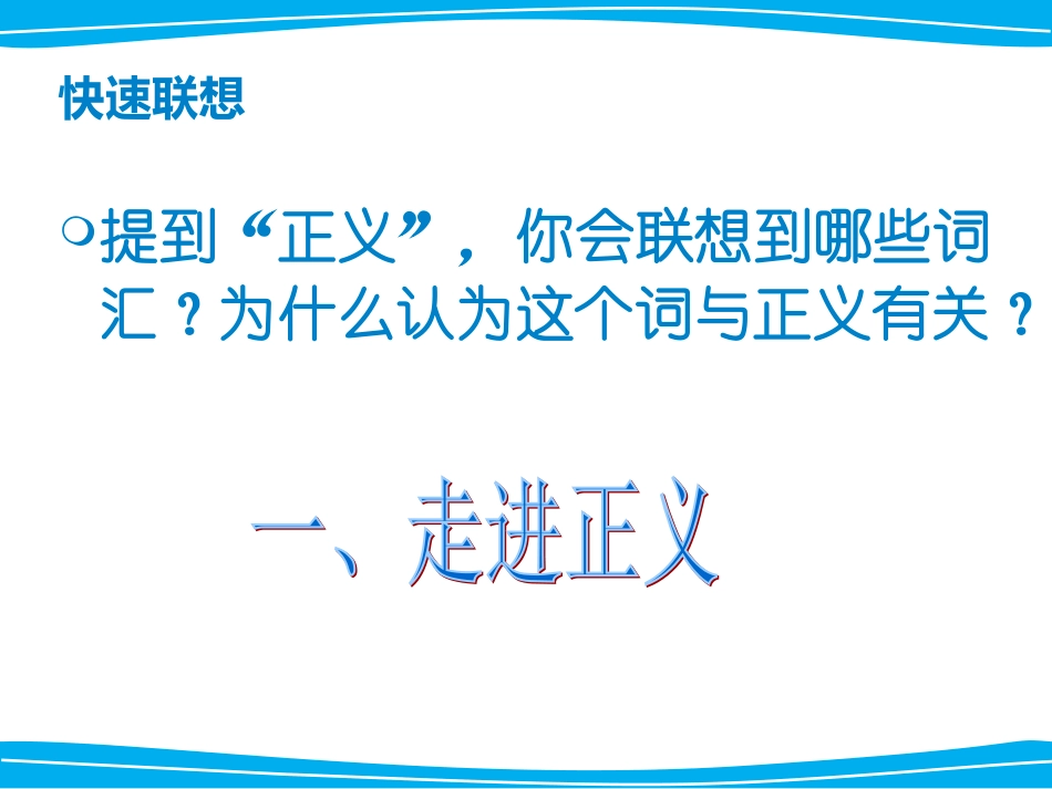 初中二年级思想品德下册第一课时课件_第3页