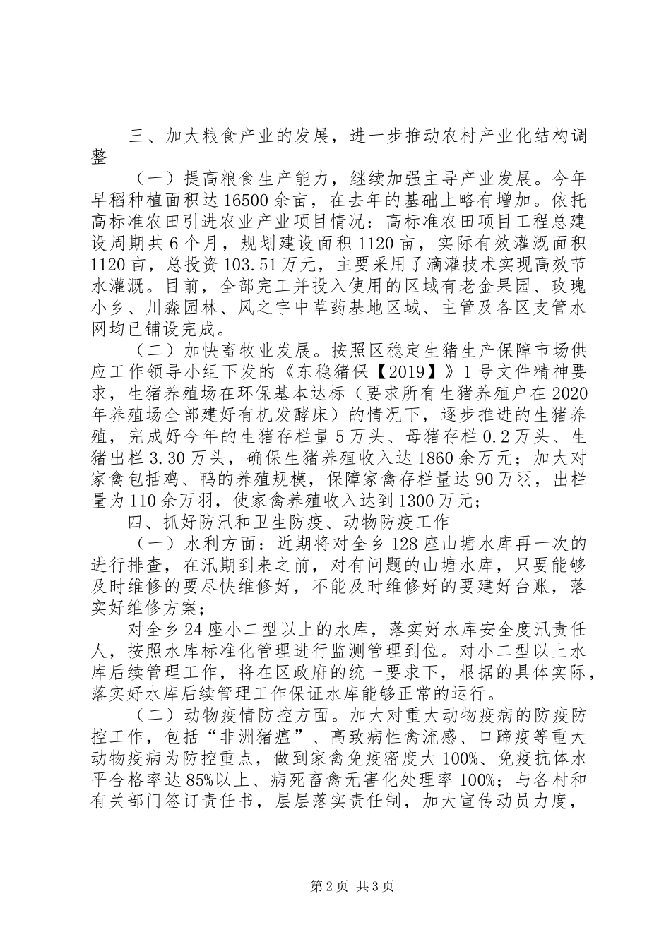 全乡XX年农业农村工作计划_第2页