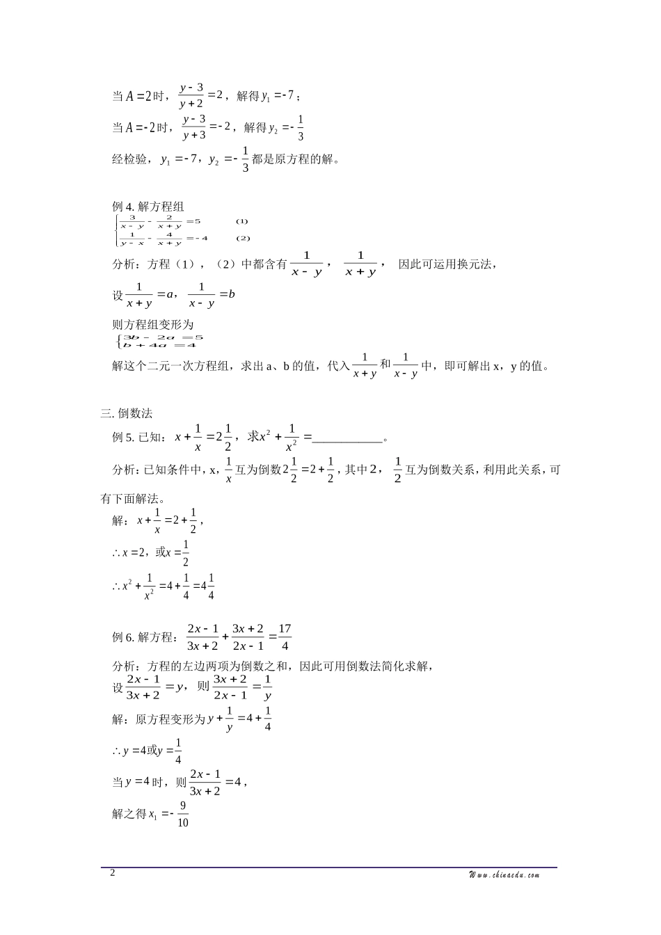 特殊分式方程的几种特殊解法_第2页