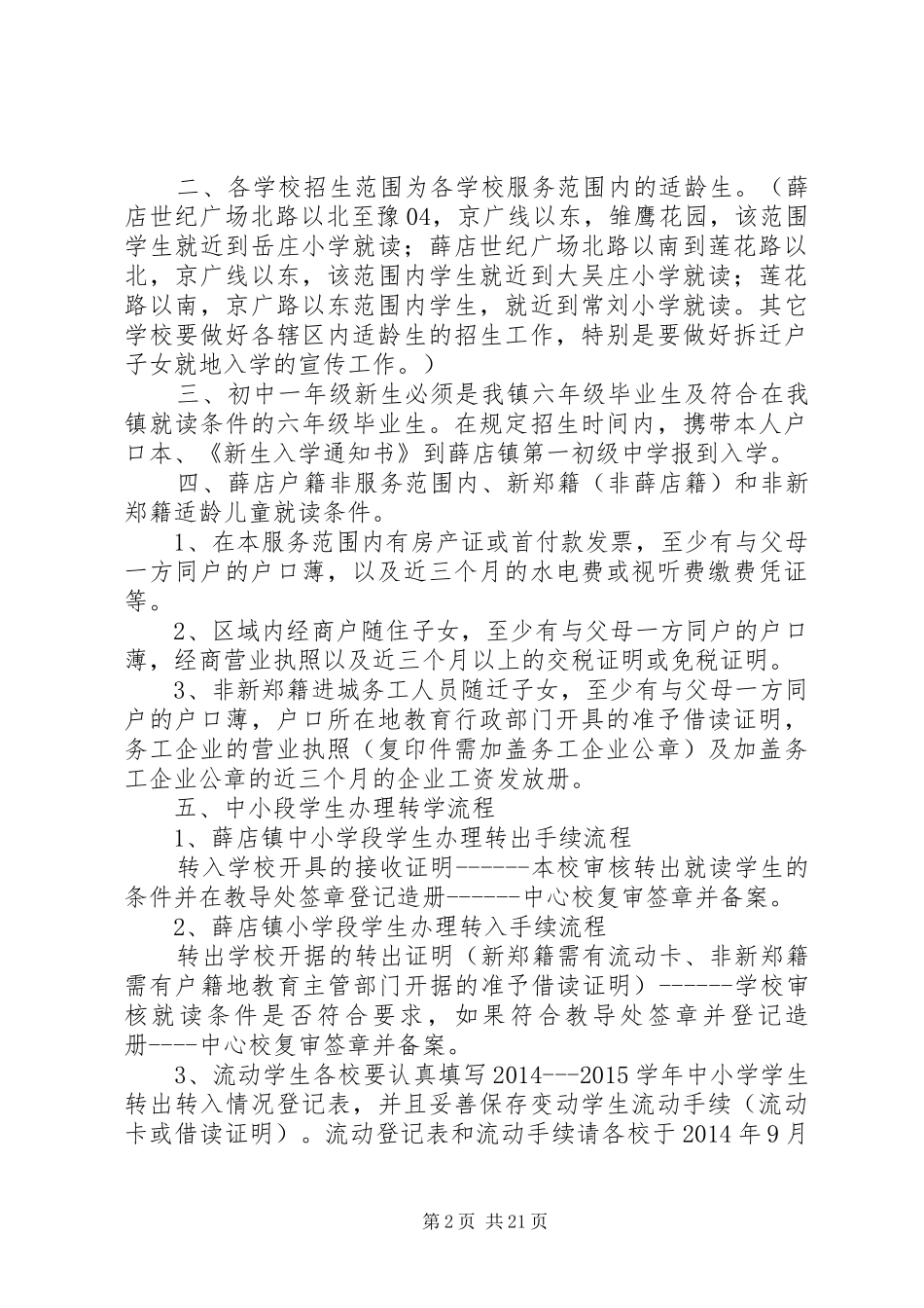 XX省薛店镇新农村社区规划_第2页