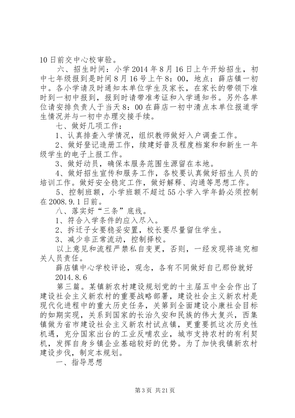 XX省薛店镇新农村社区规划_第3页
