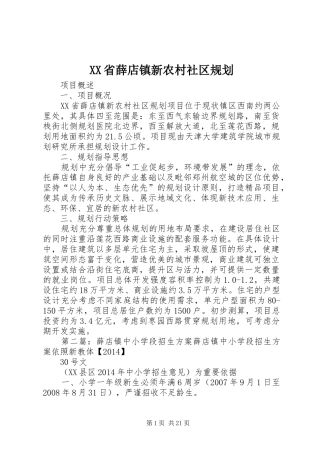 XX省薛店镇新农村社区规划