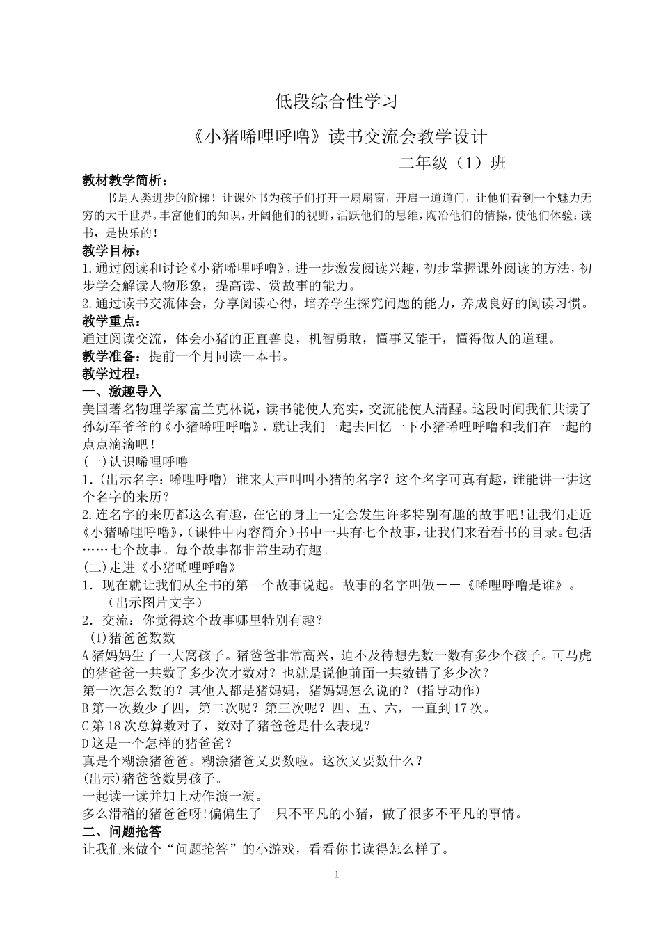 二年级读书交流会教学设计_第1页