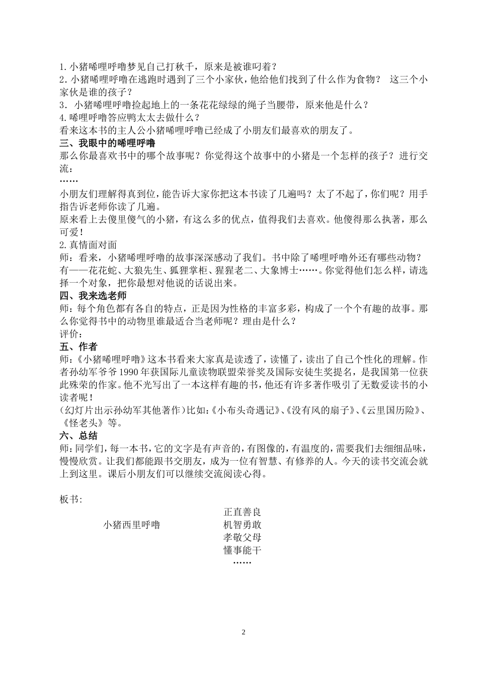 二年级读书交流会教学设计_第2页