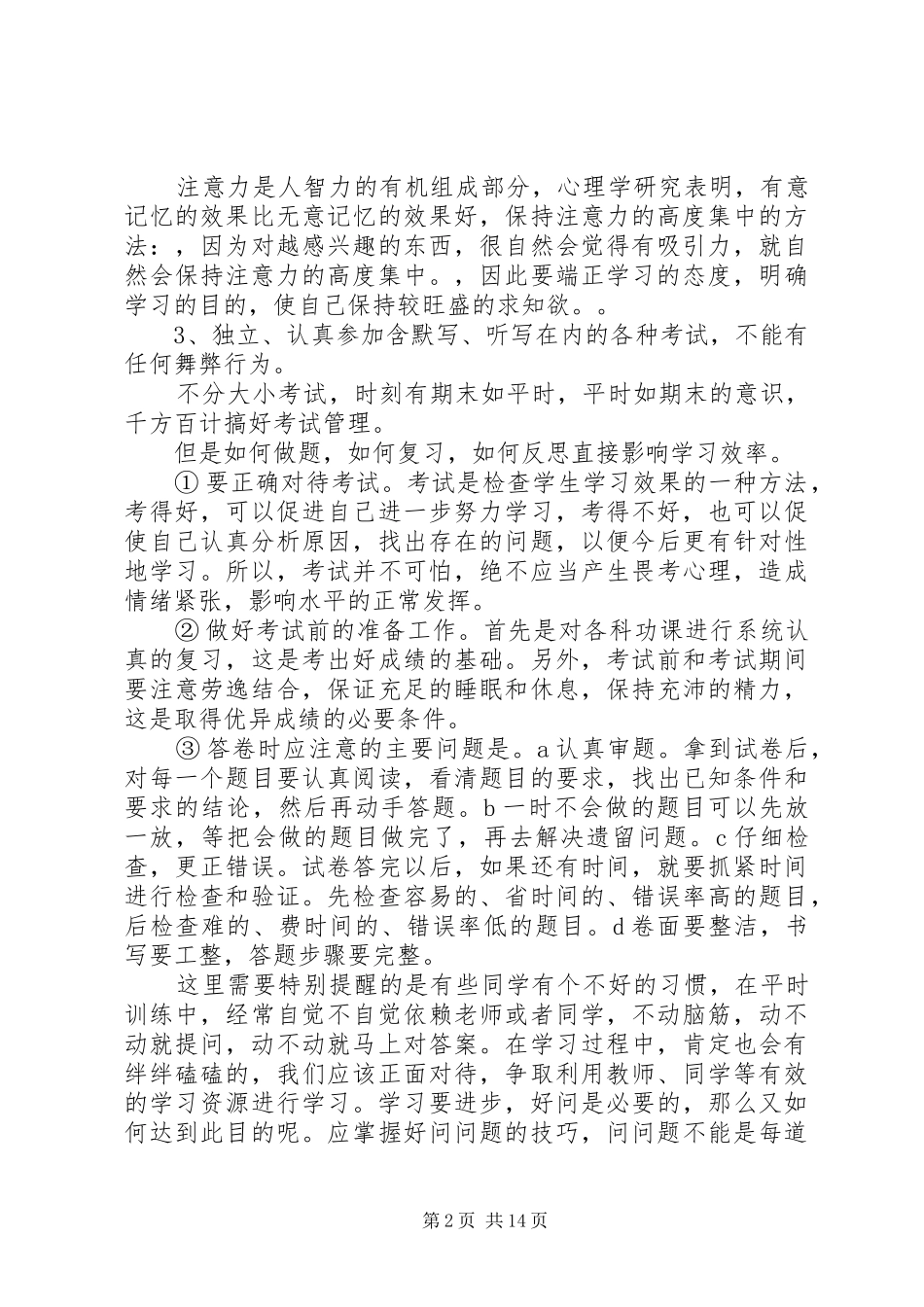 XX年高二工作计划范文和班级管理要点_第2页