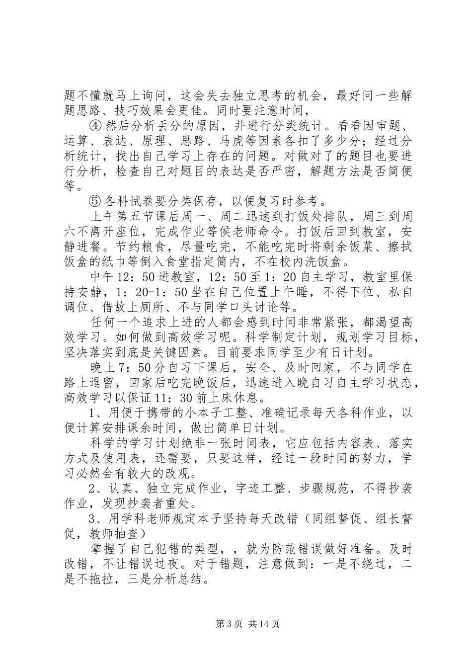 XX年高二工作计划范文和班级管理要点_第3页