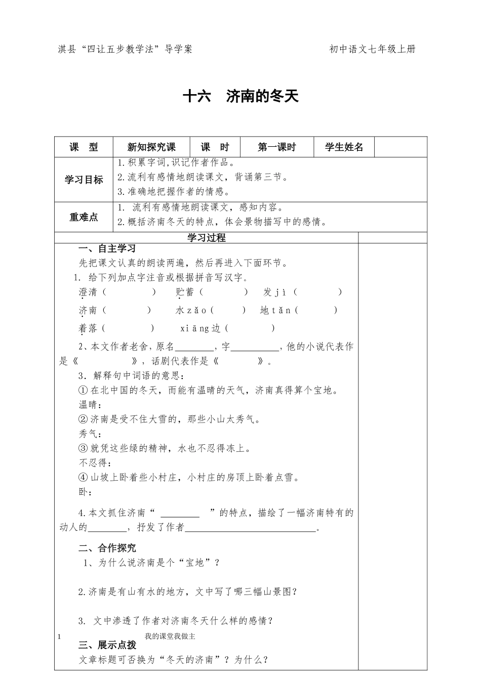七上第十六课济南的冬天第一课时王领梅_第1页